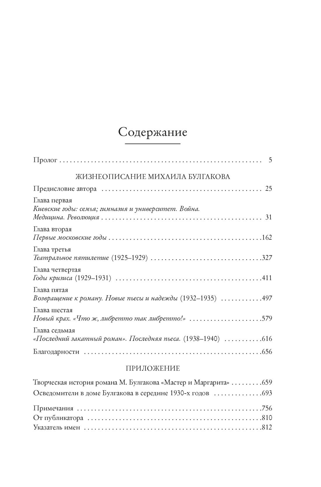 Жизнеописание Михаила Булгакова