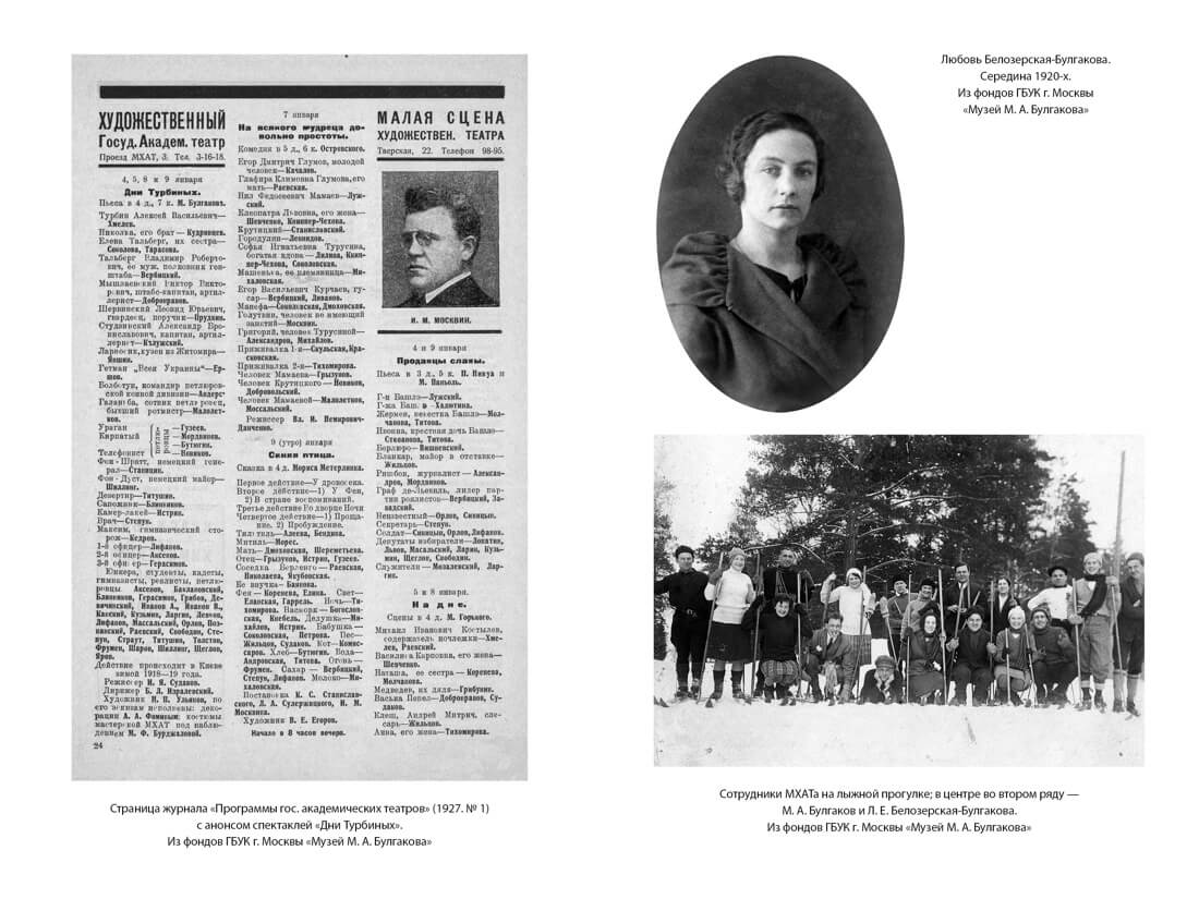 Жизнеописание Михаила Булгакова