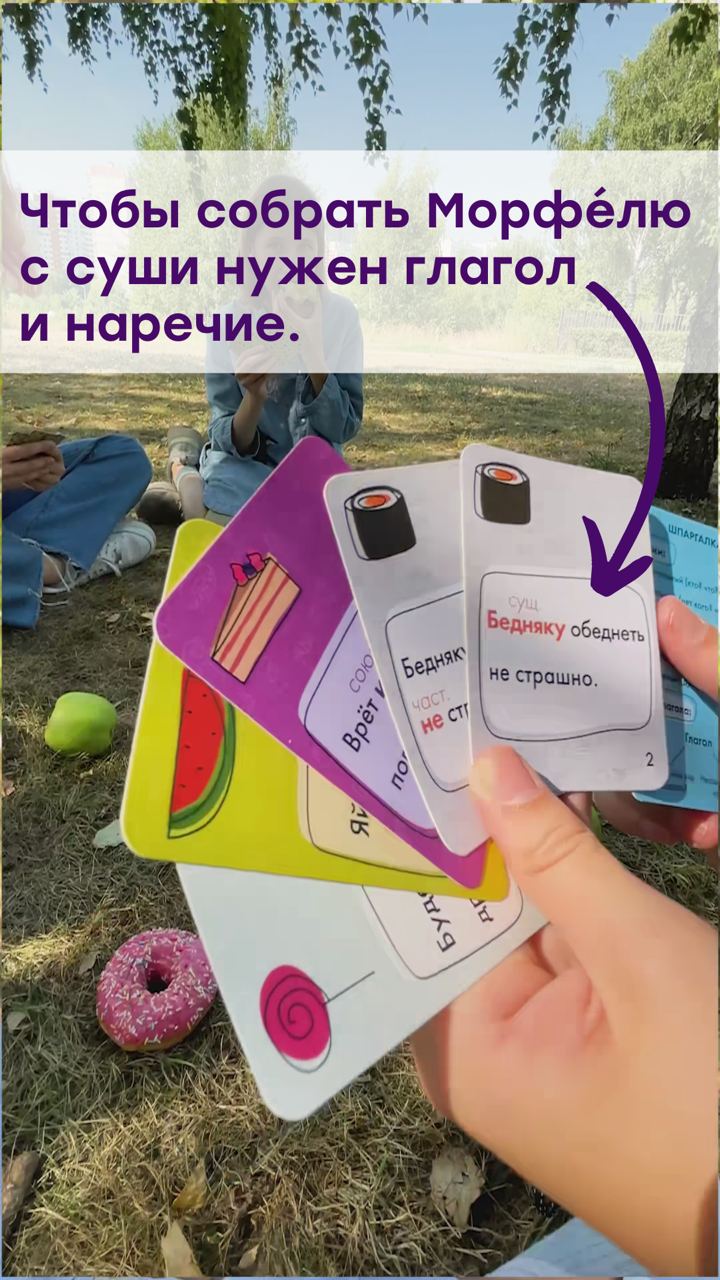 Настольная игра «Морфели»