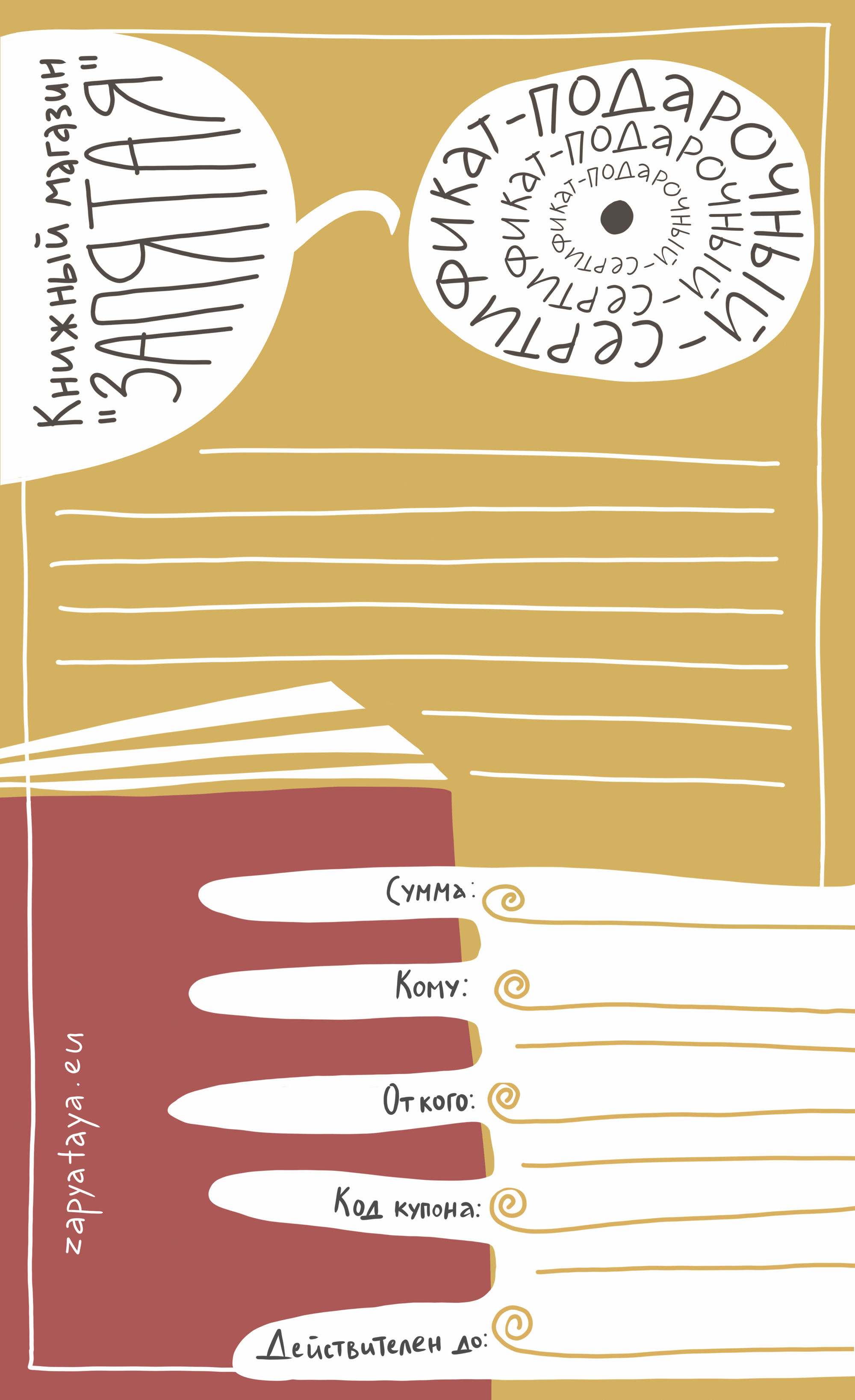 Подарочный сертификат