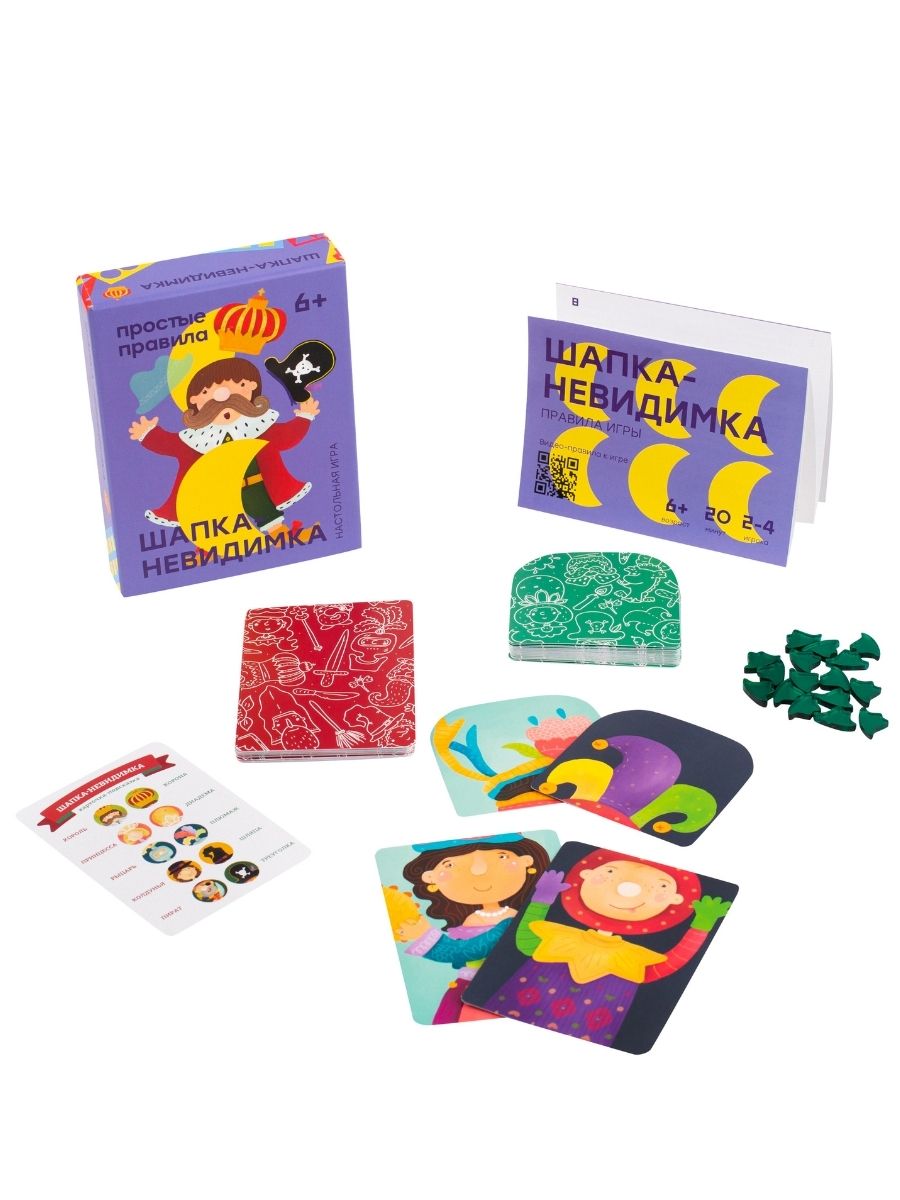 Настольная игра «Шапка-невидимка»