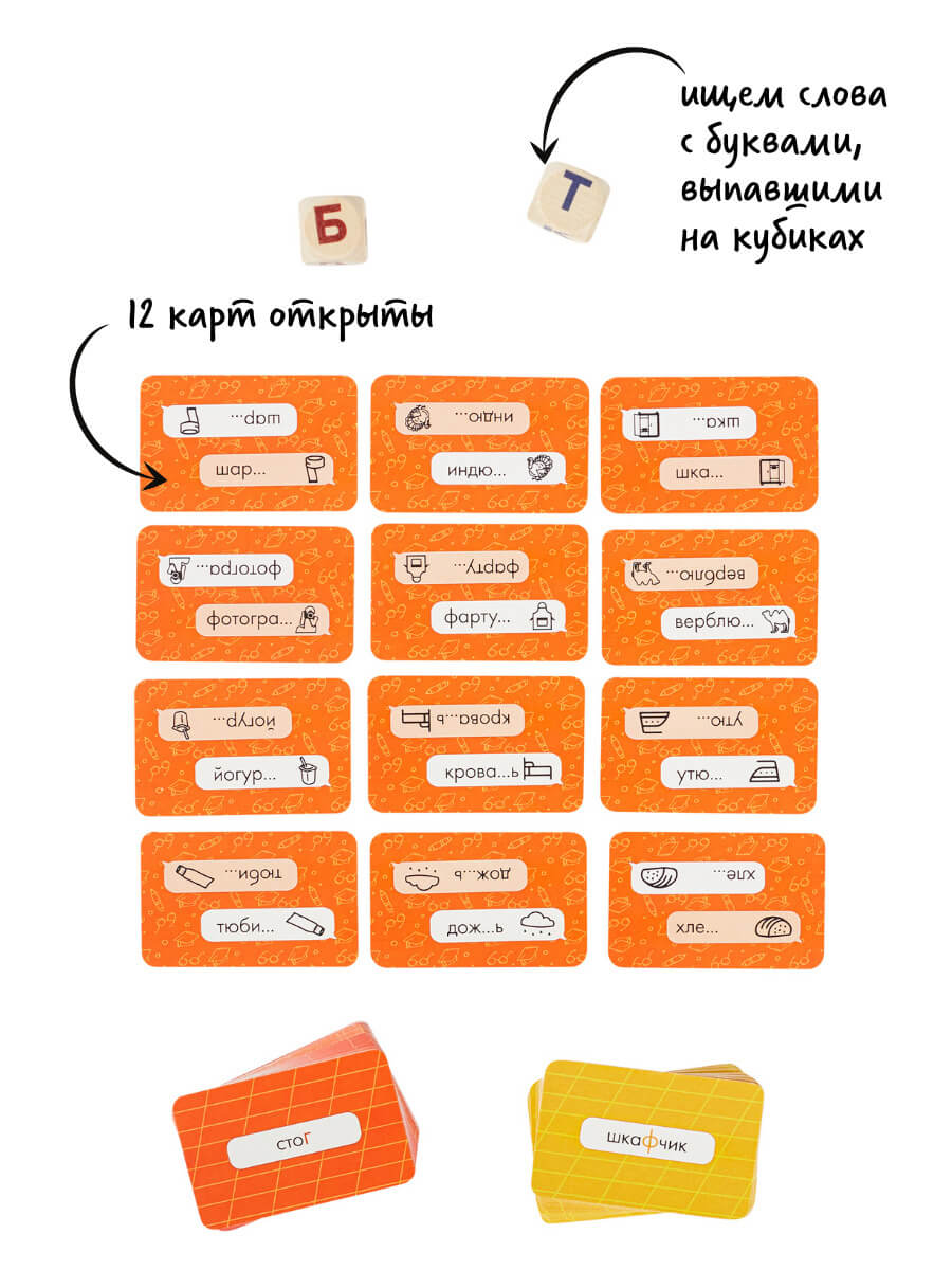 Настольная игра «Словодыр. Согласные»