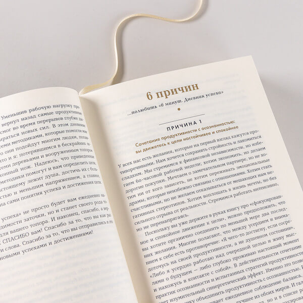 6 минут. Дневник успеха (лавандовый)