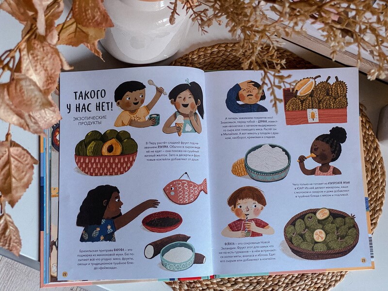 А как у вас? Что общего и разного у детей по всему миру