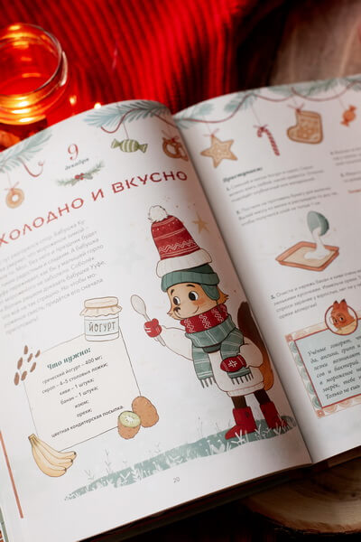 Новогодняя книга-адвент. Волшебный декабрь