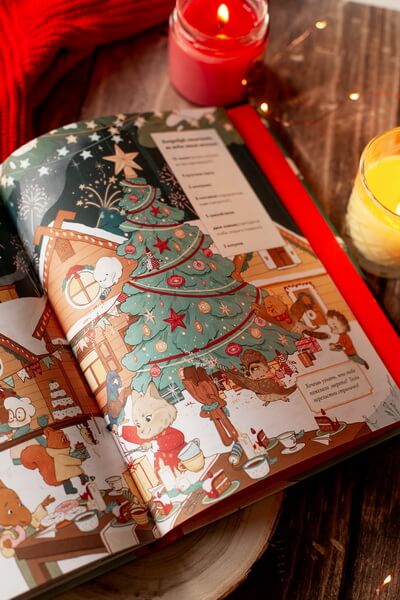 Новогодняя книга-адвент. Волшебный декабрь