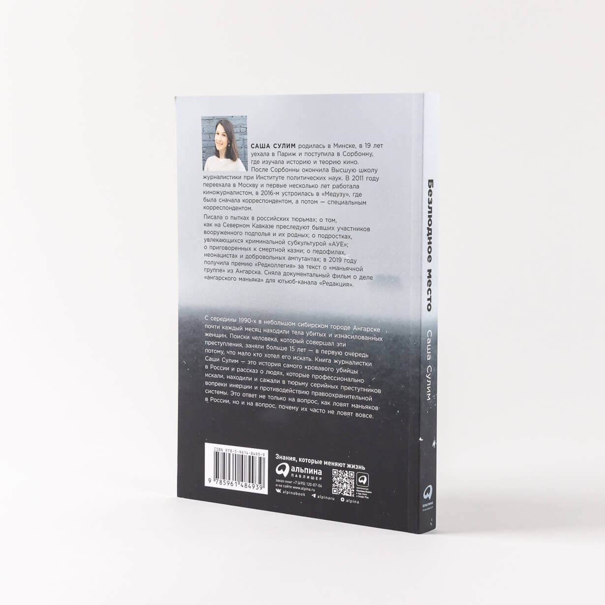 Безлюдное место: как ловят маньяков в России