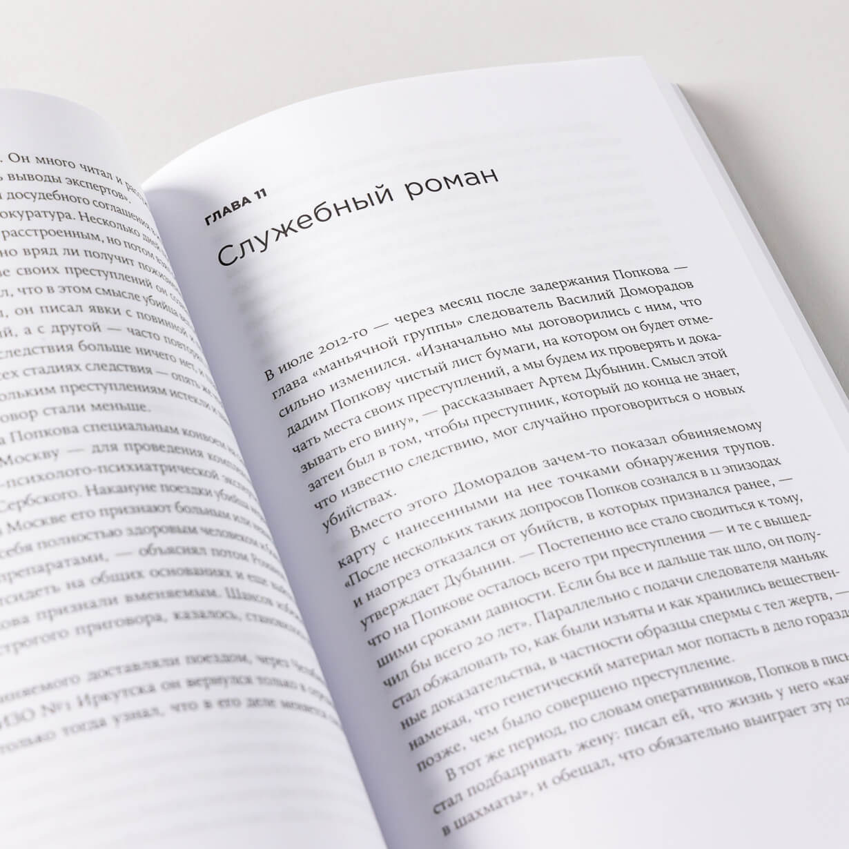 Безлюдное место: как ловят маньяков в России