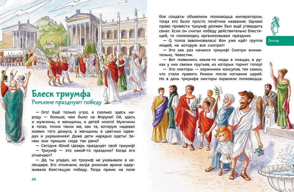 Древний Рим. Детская энциклопедия