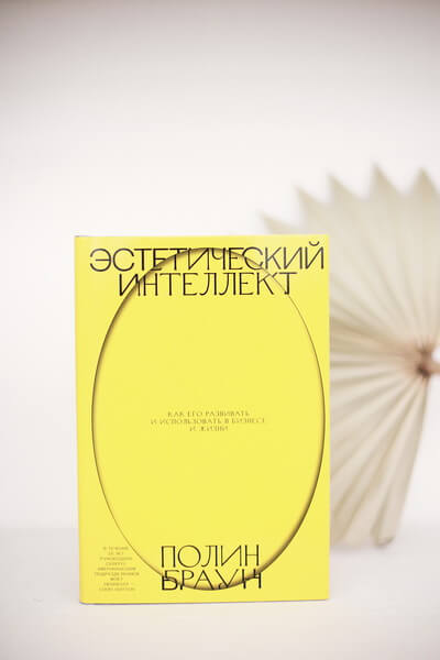 Эстетический интеллект