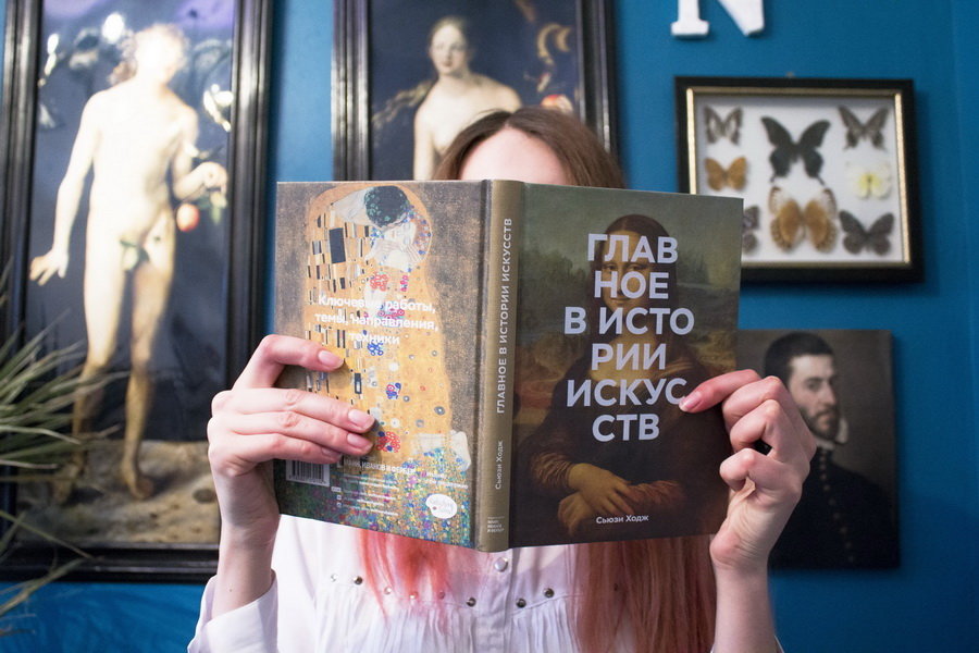 Главное в истории искусств