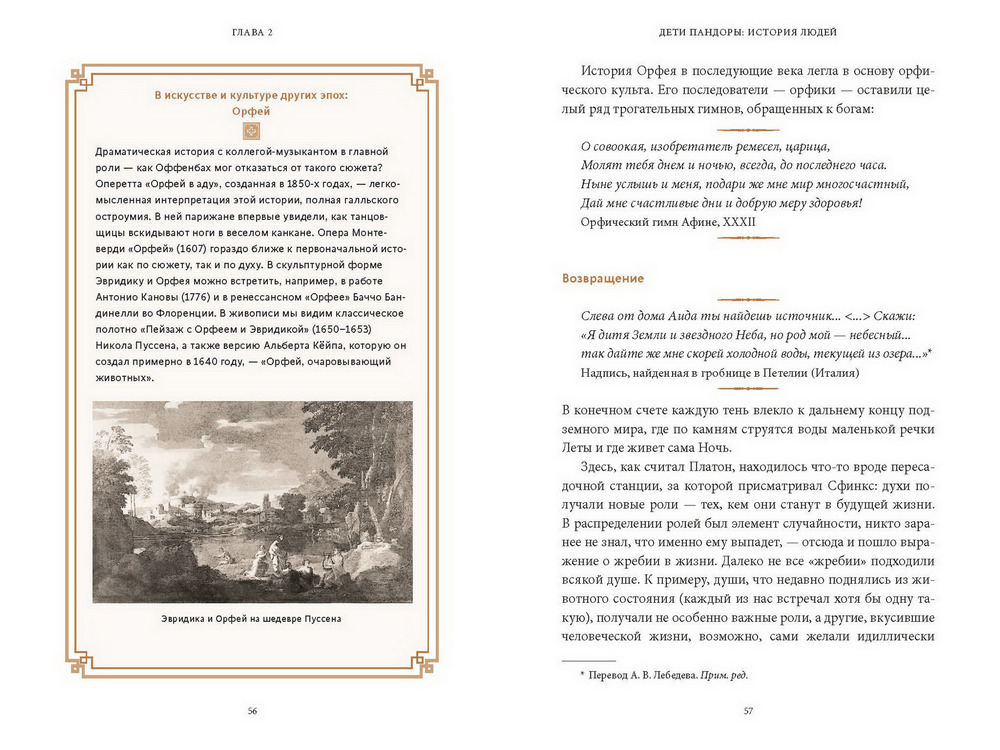 Греческие и римские мифы. От Трои и Гомера до Пандоры и «Аватара»
