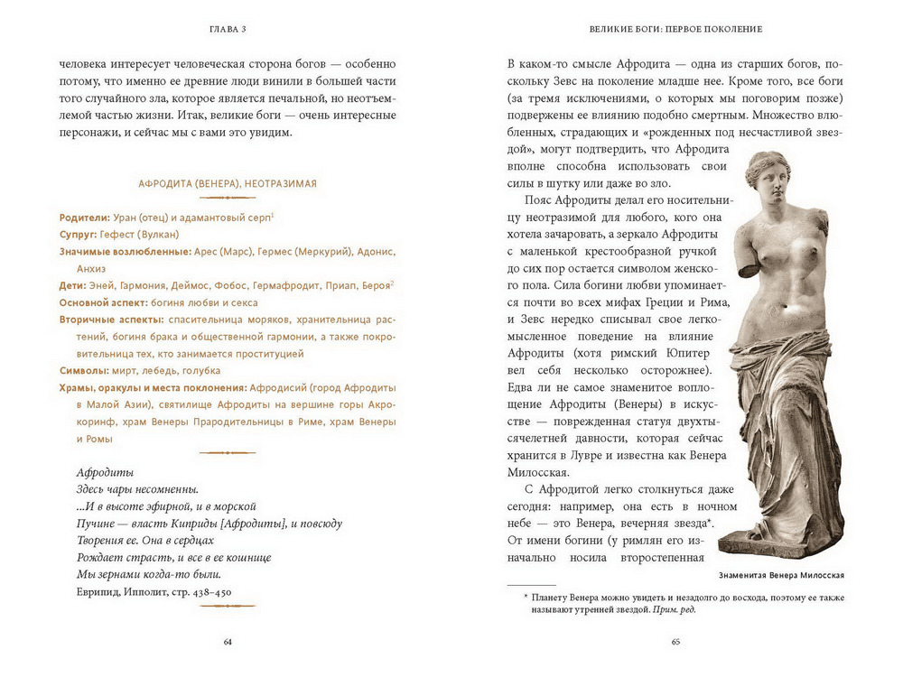 Греческие и римские мифы. От Трои и Гомера до Пандоры и «Аватара»