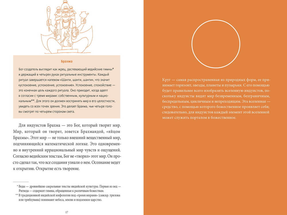 Индийские мифы. От Кришны и Шивы до Вед и Махабхараты