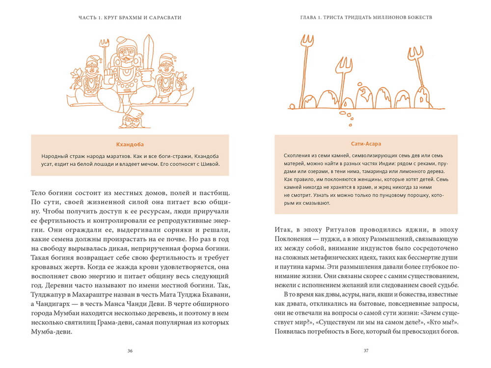 Индийские мифы. От Кришны и Шивы до Вед и Махабхараты