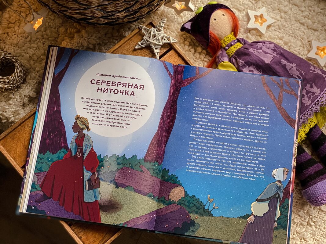 История магии с древнейших времён до наших дней