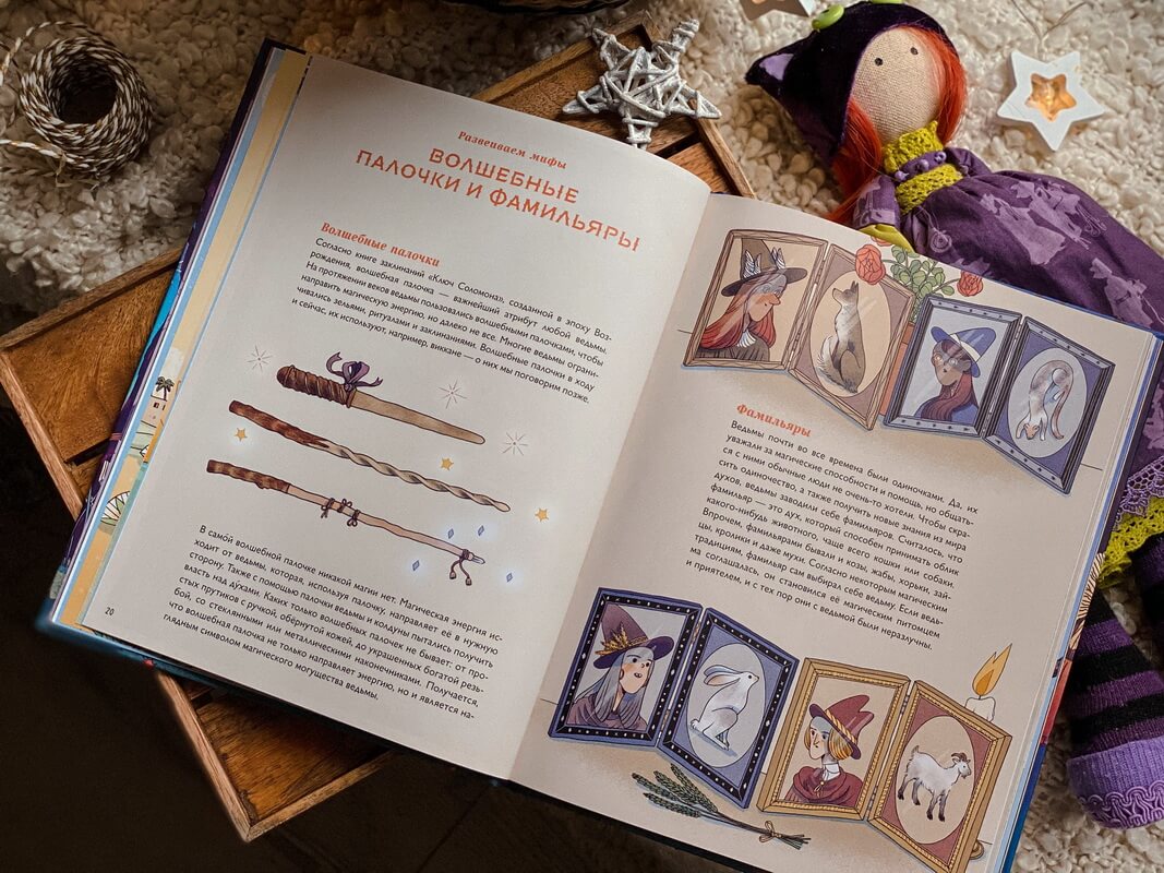 История магии с древнейших времён до наших дней