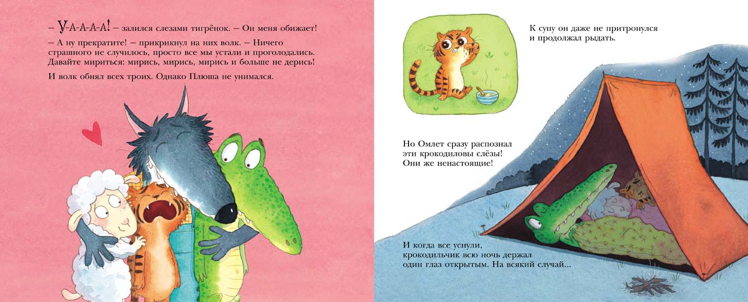 Как овечка поверила тигрёнку