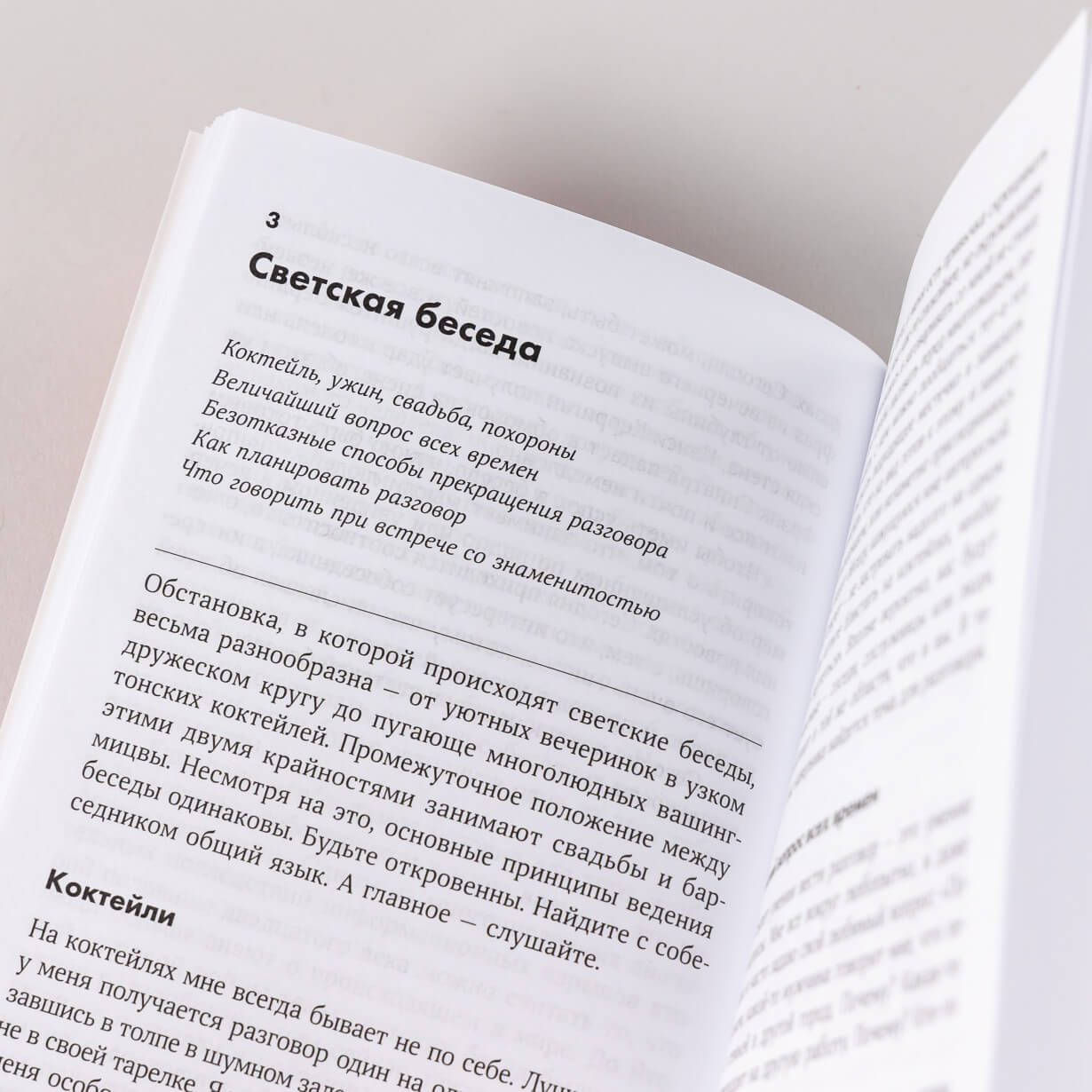 Как разговаривать с кем угодно, когда угодно и где угодно