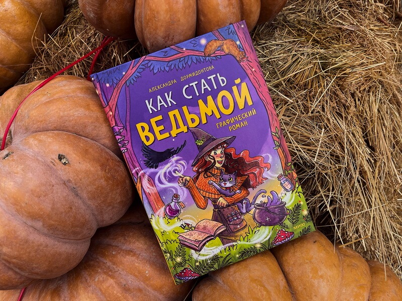 Как стать ведьмой