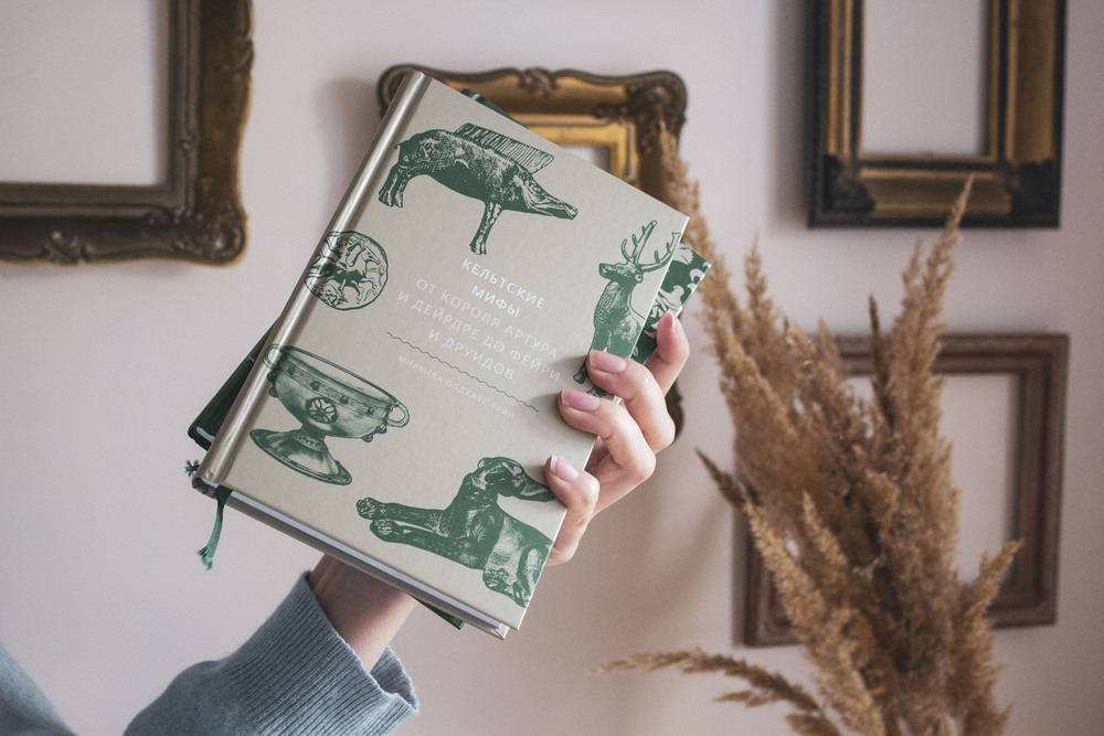 Кельтские мифы. От короля Артура и Дейрдре до фейри и друидов