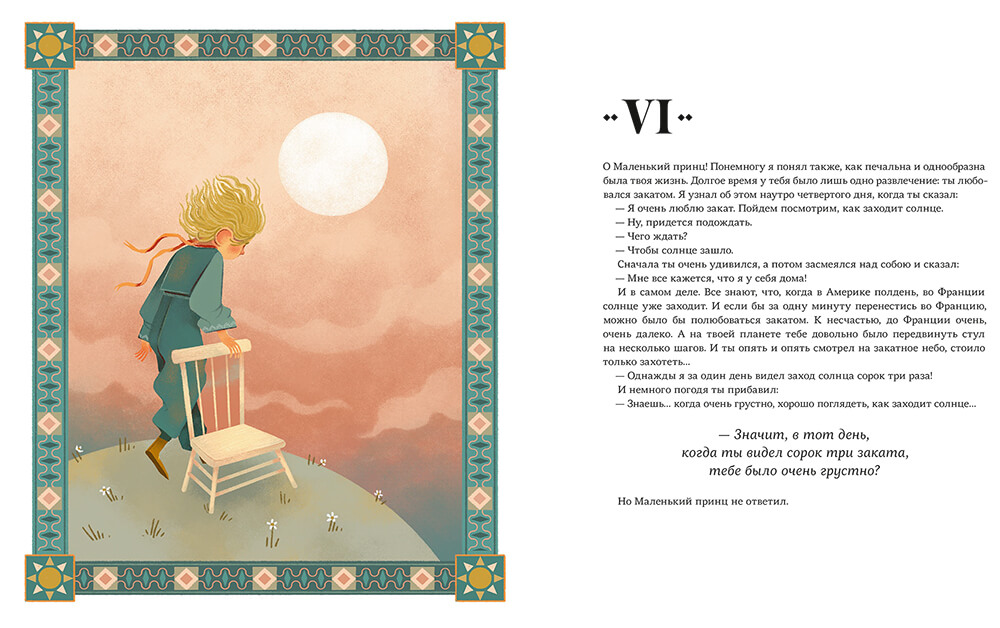 Маленький принц