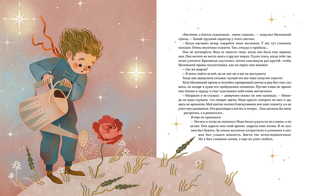 Маленький принц