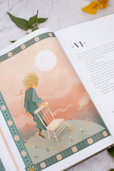 Маленький принц