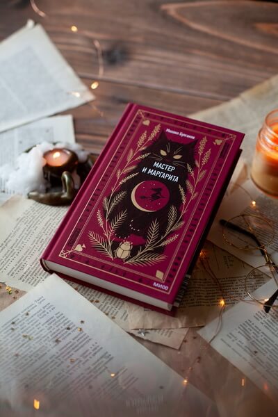 Мастер и Маргарита