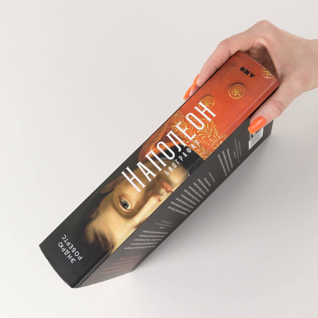 Наполеон: биография