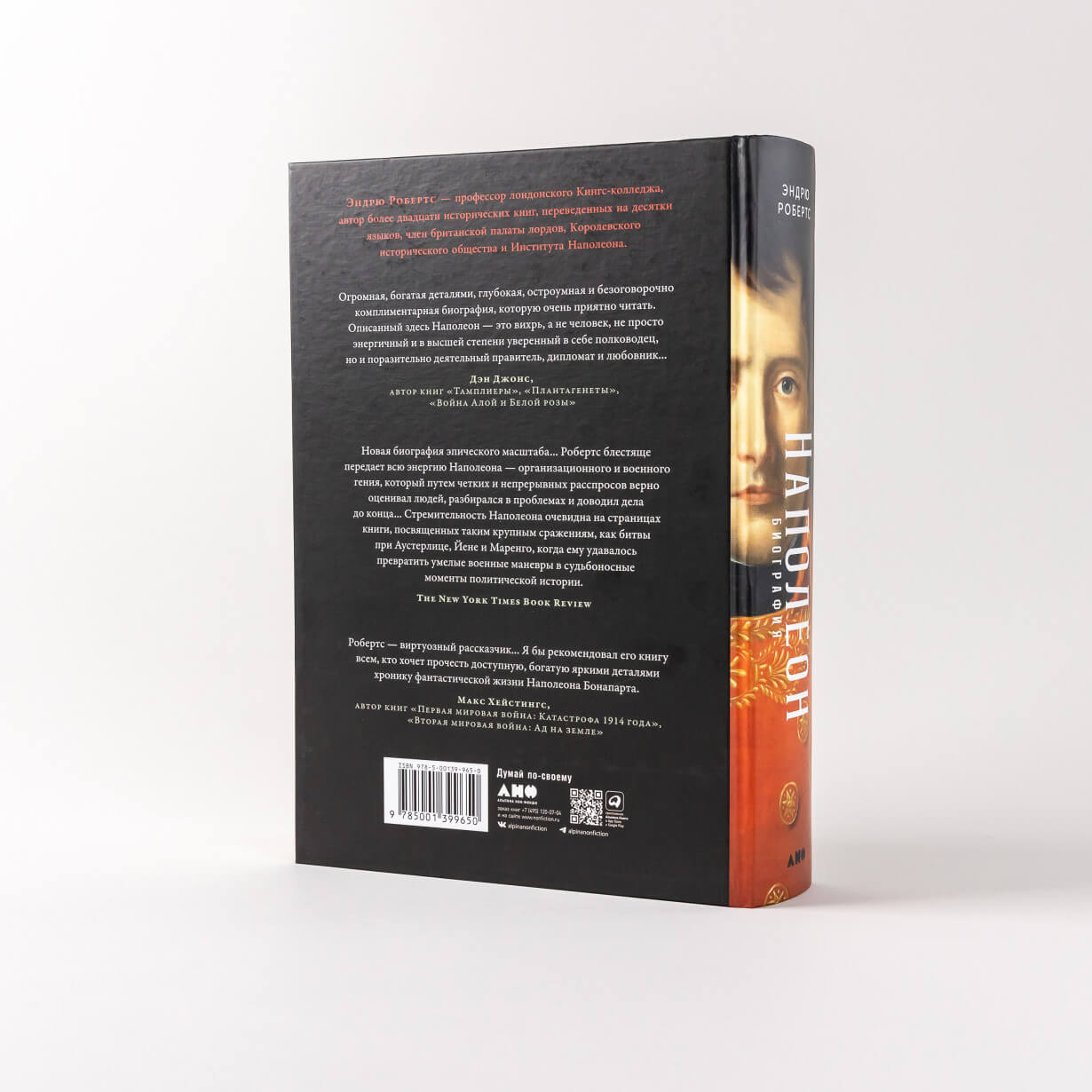 Наполеон: биография