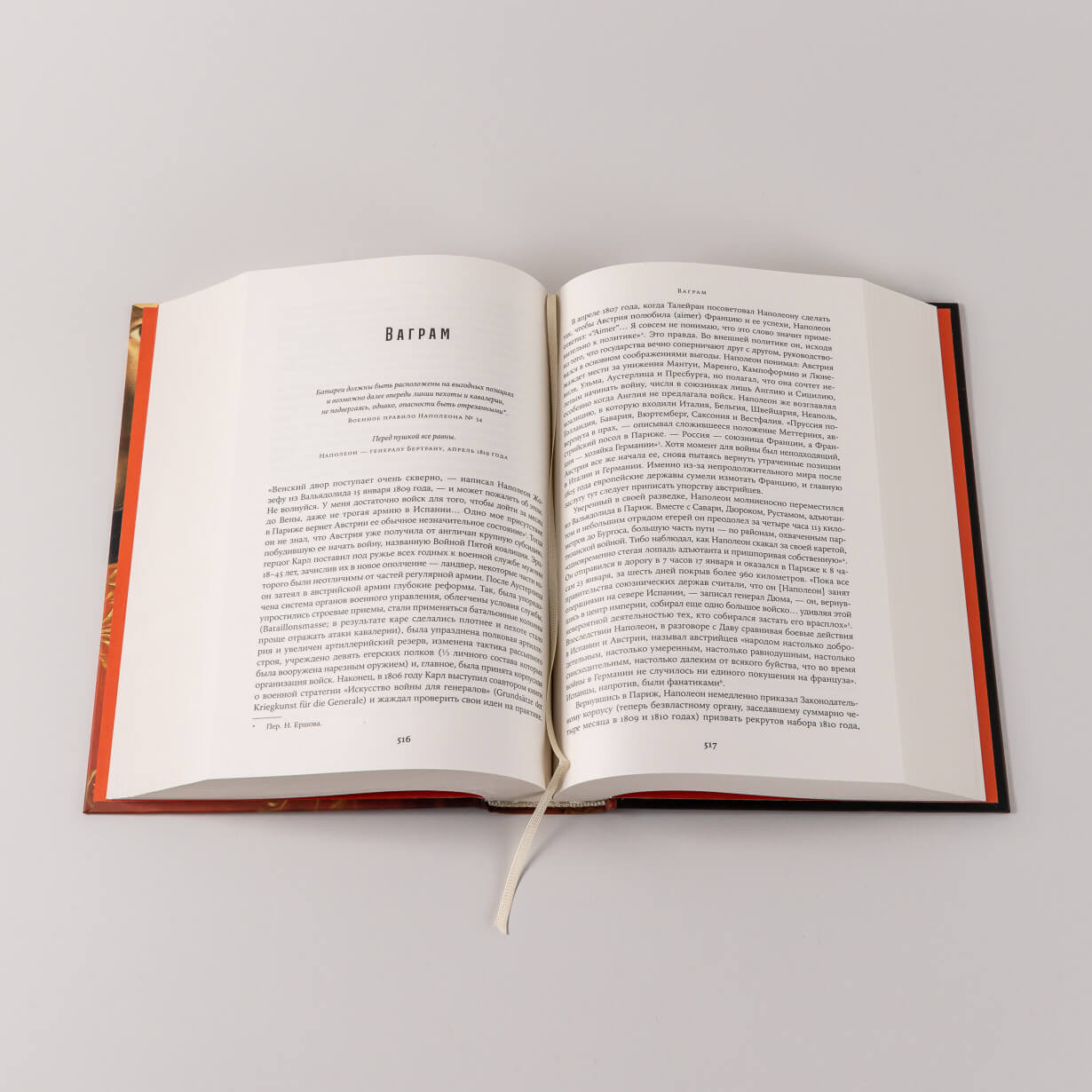 Наполеон: биография