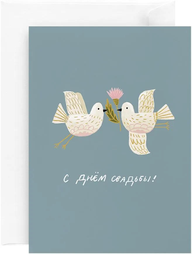 Открытка «Голуби»