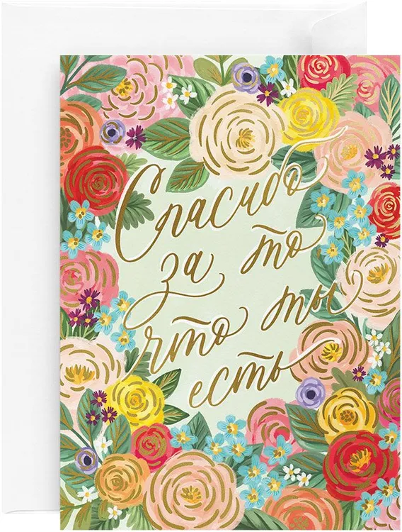 Открытка «Спасибо»