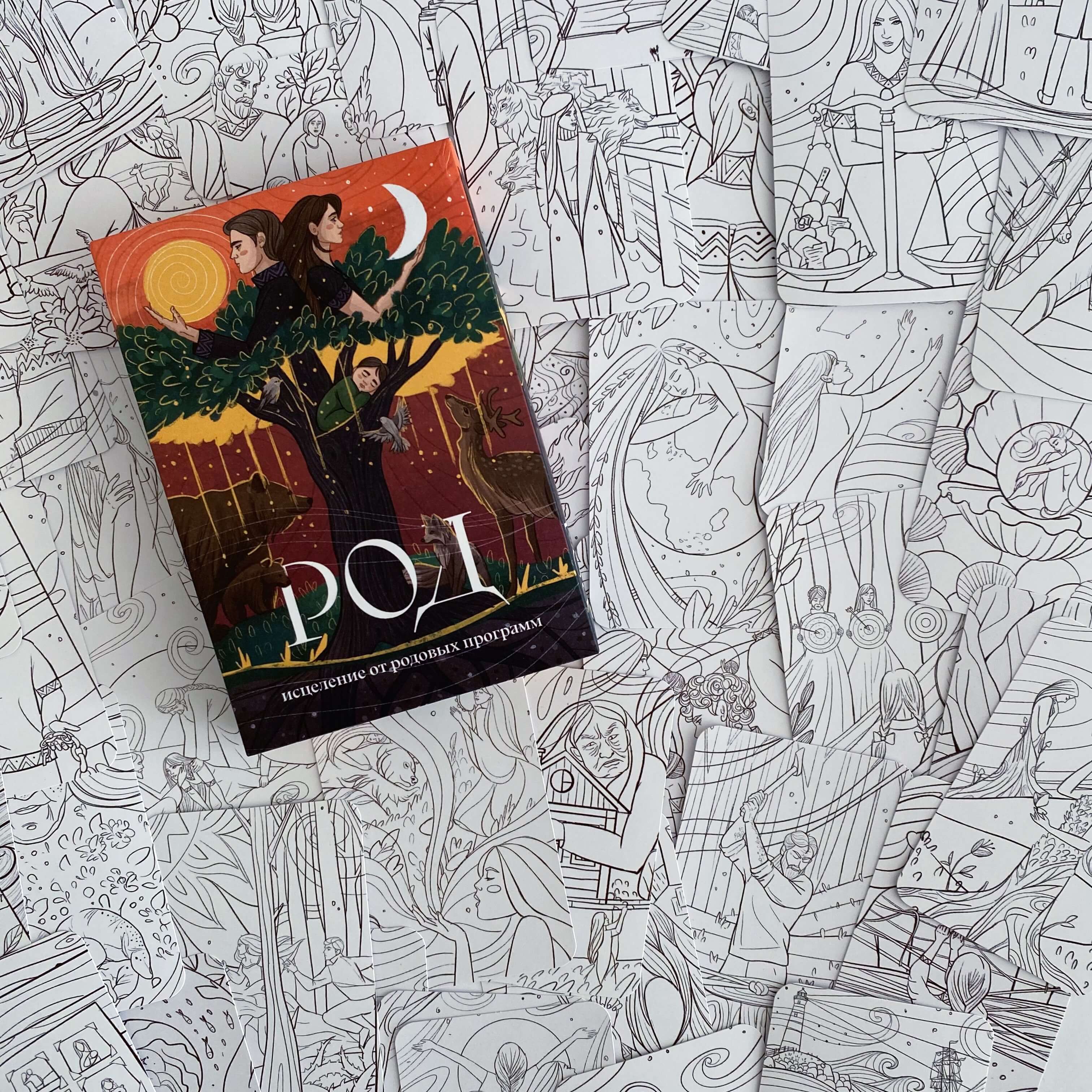 Род. Исцеление от родовых программ