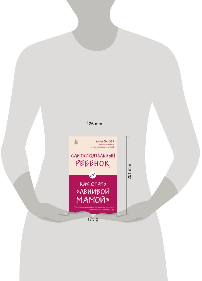 Самостоятельный ребёнок, или Как стать «ленивой мамой»