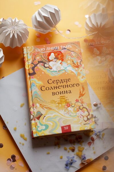 Сердце Солнечного воина