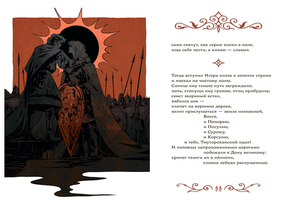 Слово о Полку Игореве