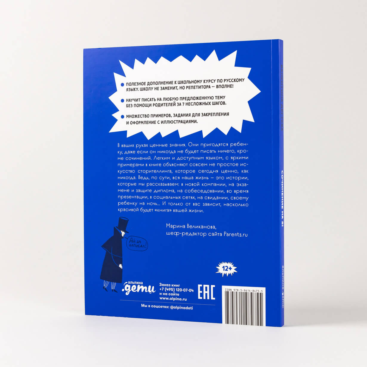 Сочинение на 5! Как писать быстро, легко и на любую тему