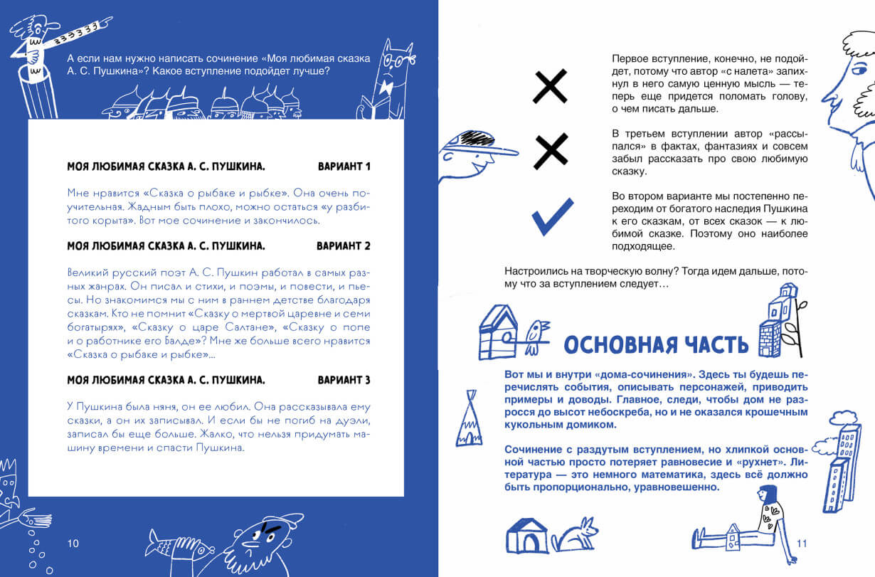 Сочинение на 5! Как писать быстро, легко и на любую тему