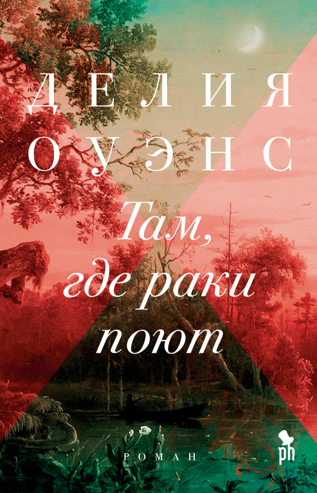 Там, где раки поют