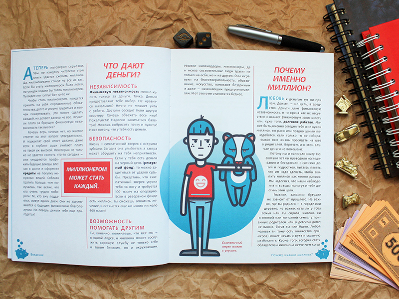 Твой первый миллион