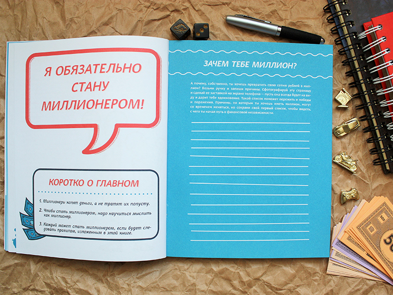 Твой первый миллион