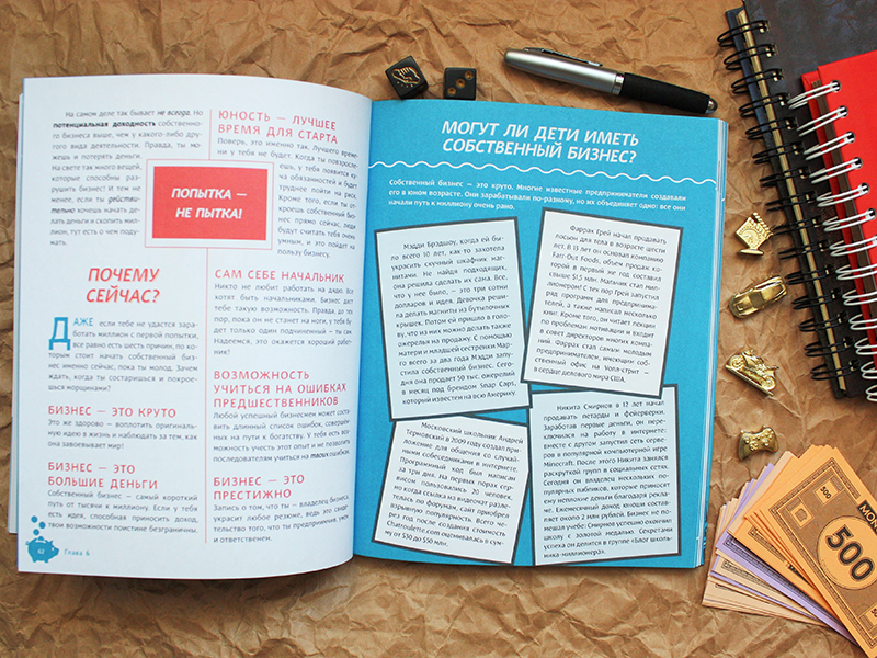 Твой первый миллион