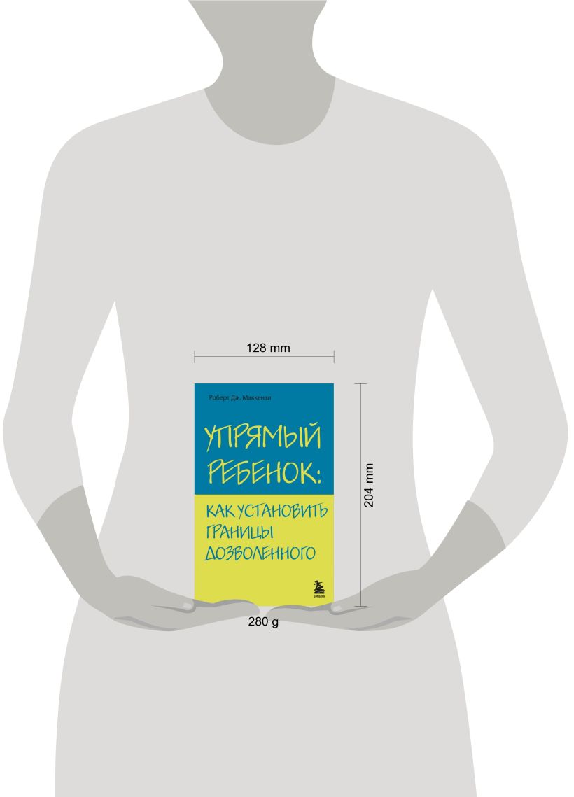 Упрямый ребёнок: как установить границы дозволенного