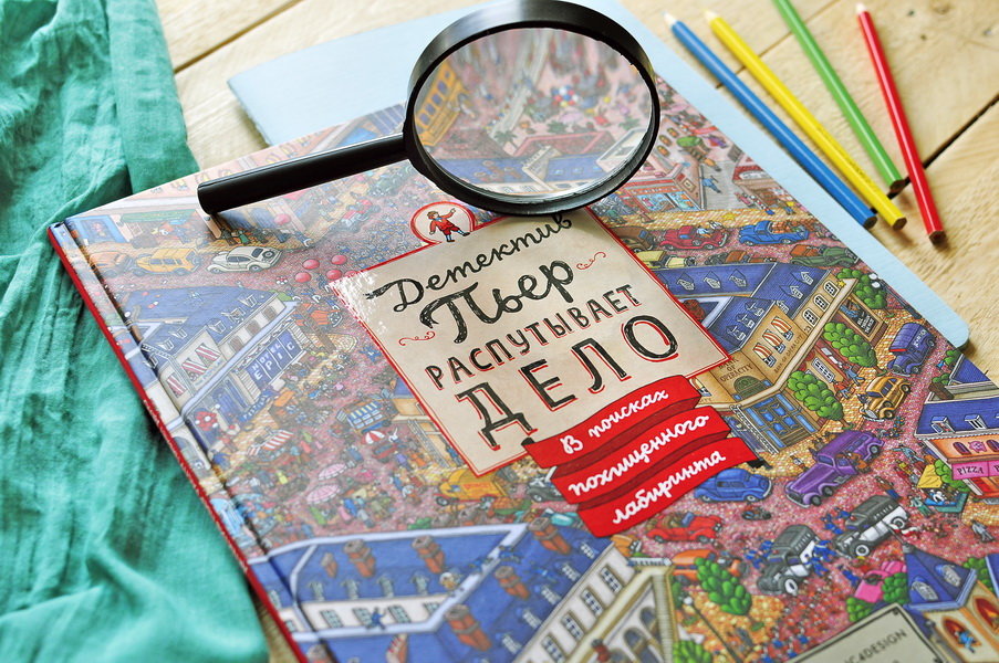 Детектив Пьер распутывает дело. В поисках похищенного лабиринта