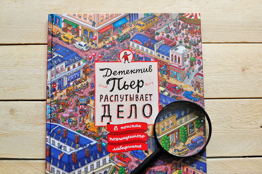 Детектив Пьер распутывает дело. В поисках похищенного лабиринта