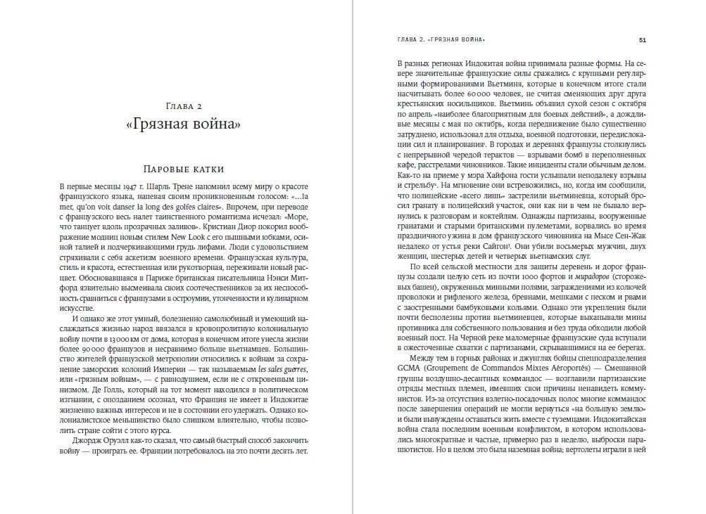 Вьетнам. История трагедии. 1945-1975