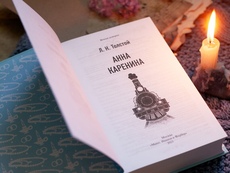 Анна Каренина