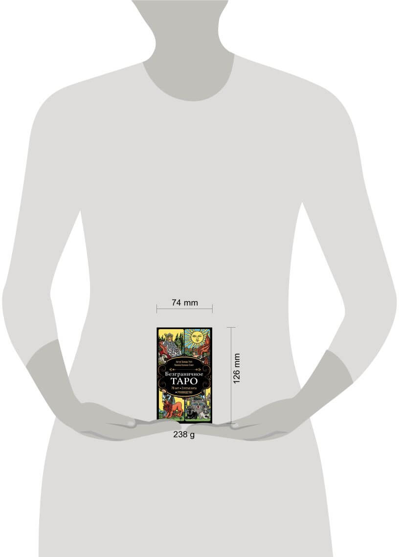 Безграничное Таро